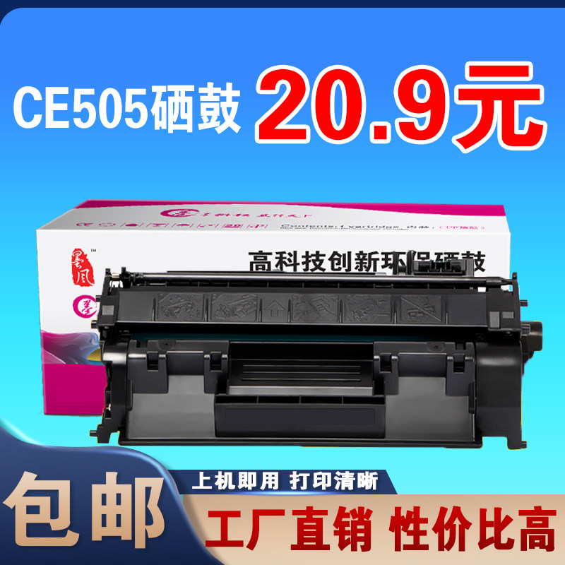墨风适用惠普HP505A硒鼓2035 P2055DN 2050 CE505A激光打印机粉盒