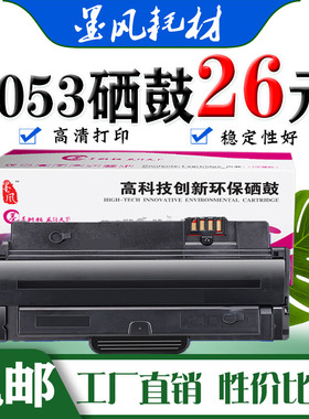 墨风适用三星D1053S硒鼓scx4623fh 4601 4600 ML1911 SF 651 651P