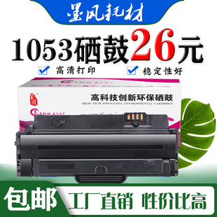 墨风适用三星D1053S硒鼓scx4623fh 4601 4600 ML1911 SF 651 651P