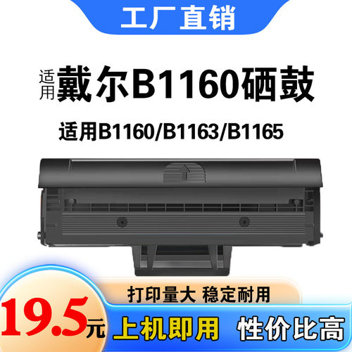 适用戴尔B1160硒鼓B1165NFW B1160 B1160W B1163激光打印机碳粉盒