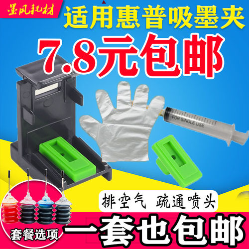 适用惠普墨盒加墨工具排空气疏通