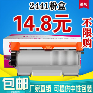 LJ2650 LJ2400 M7400硒鼓 M7650DF 墨风适用联想LT2441粉盒M7450