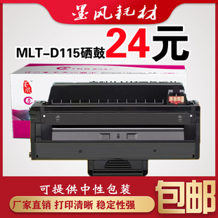 D115L硒鼓SL M2620 M2621 M2820D打印机 M2671N 适用三星MLT