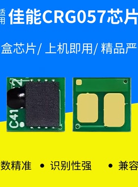 适用佳能CRG057硒鼓芯片MF441dw MF443dw MF445dw MF449dw/x LBP2