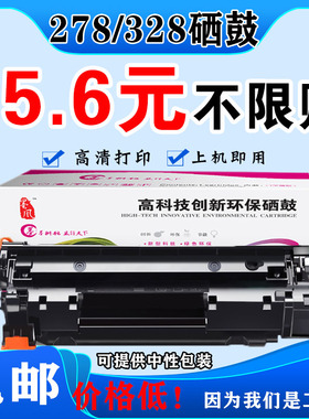 墨风适用惠普HPCE278A硒鼓P1606DN 1566 1560 M1536打印机佳能328