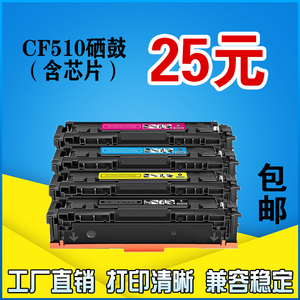 适用惠普CF510A硒鼓M154a  hp M180n/nw M181fw HP204打印机 彩鼓