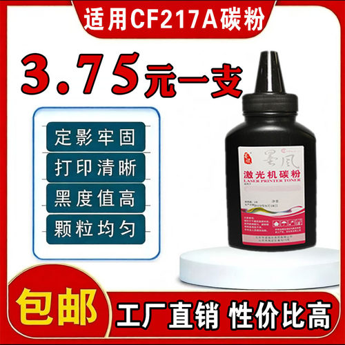 墨风适用HP惠普CF217碳粉m130nw 130a 130fw M102a 102打印机硒鼓