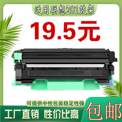 适用联想ld201硒鼓打印机