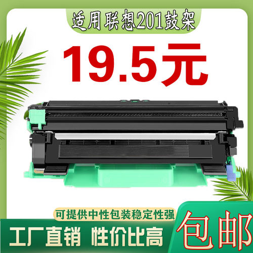 适用联想ld201硒鼓打印机