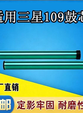 适用三星SCX-109打印机硒鼓Samsung 4300感光鼓鼓芯