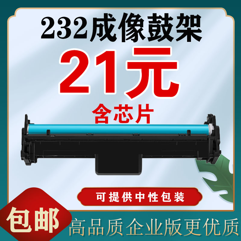 墨风适用惠普CF232A鼓架
