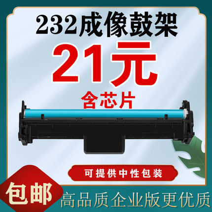 墨风适用惠普CF232A鼓架hp230A粉盒M203dw M227d打印机硒鼓墨粉盒