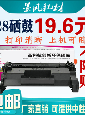 墨风适用惠普hp28A硒鼓M403D M403N 403DN M427DWFDN打印机CF228A