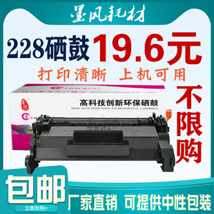 墨风适用惠普hp28A硒鼓M403D M403N 403DN M427DWFDN打印机CF228A