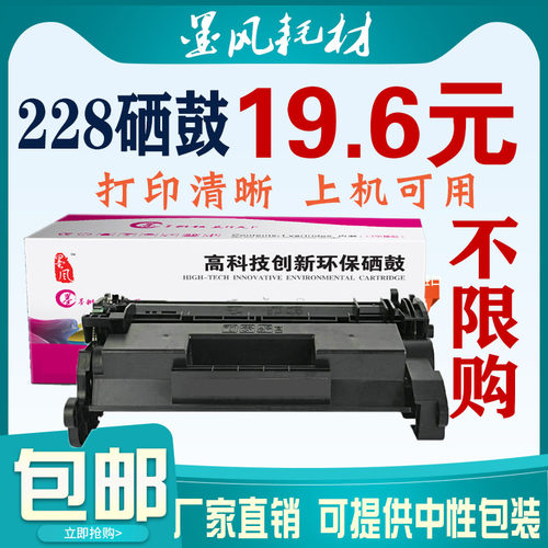 墨风适用惠普hp28acf228a硒鼓