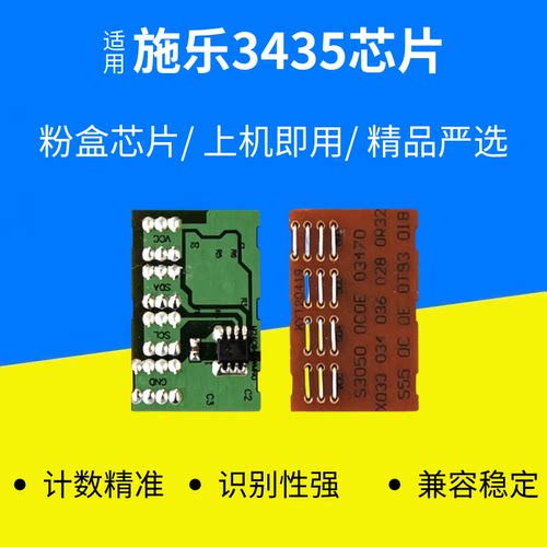 适用 施乐3435芯片 Xerox Phaser 3435D 3435DN CWAA0762硒鼓芯片
