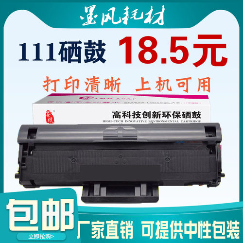 适用mlt-d111s三星硒鼓易加粉