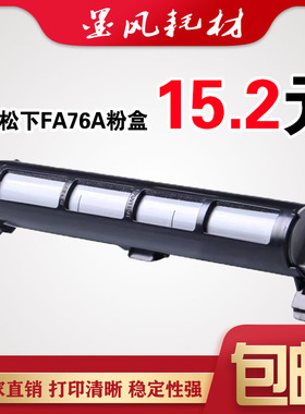 适用松下KX-FA76A粉盒KX-FLB758CN硒鼓FL503CN FLM558CN打印机