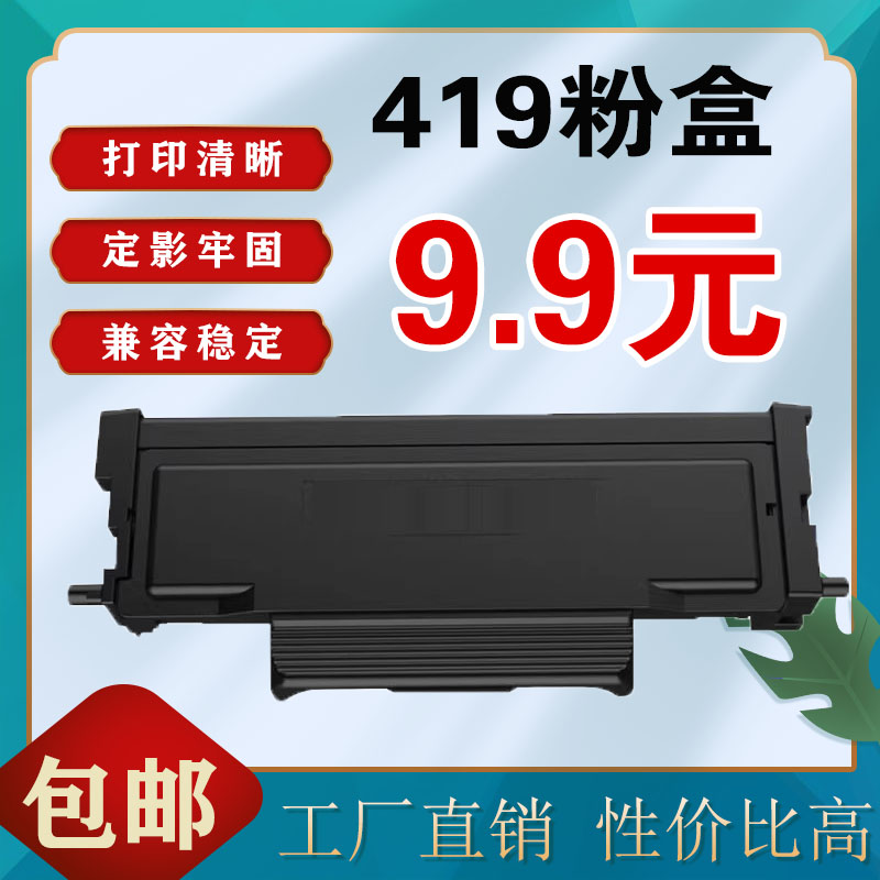 墨风适用奔图TL419粉盒