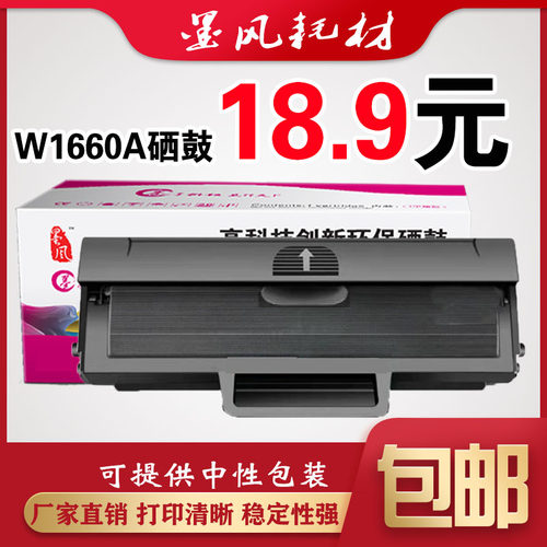 墨风适用惠普W1680A/AC硒鼓 HP 102w 115w 115a 115nw打印机粉盒