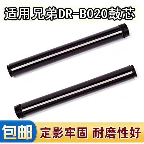 适用兄弟DR-B020打印机硒鼓DCP-B7500/7530/2000/B2050感光鼓鼓芯