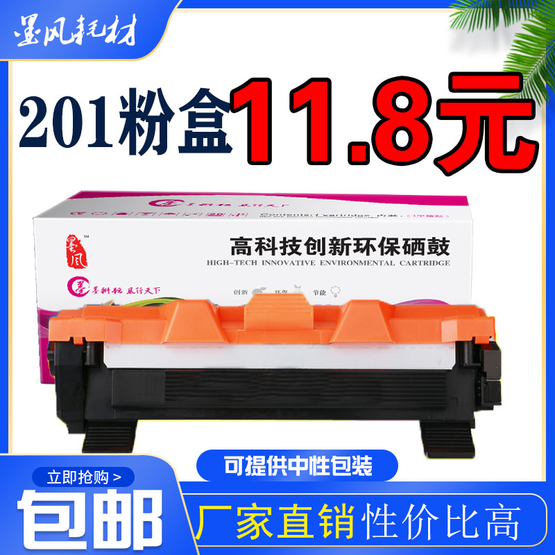 打印清晰墨风联想鼓粉分离粉盒