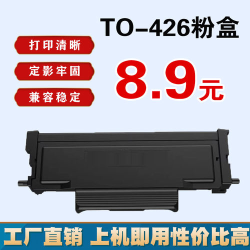 适用奔图TO-426粉盒M7115DN P3312DN P3316D P3306DN打印机碳粉盒