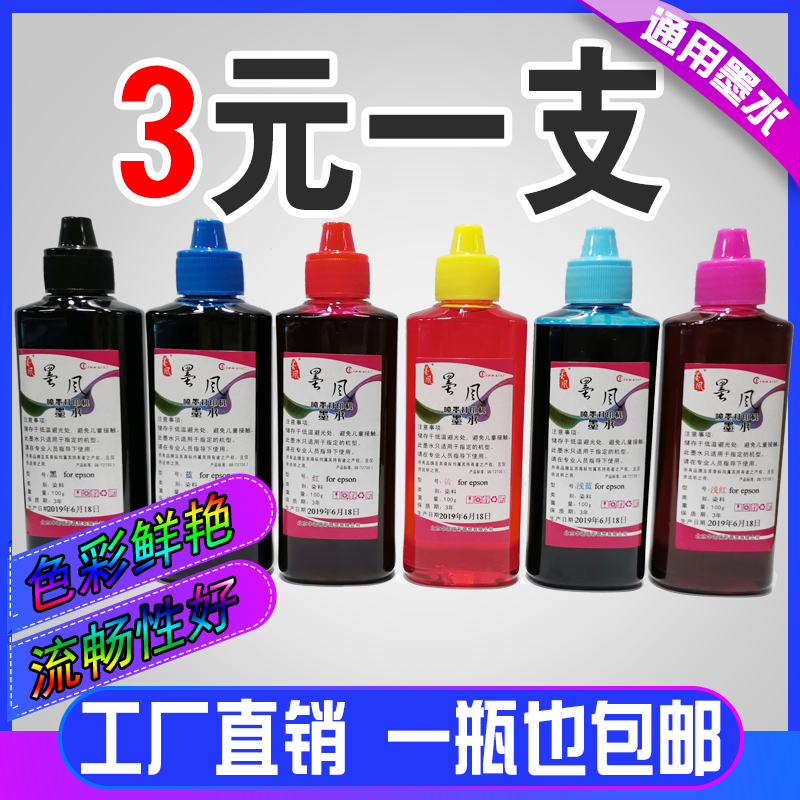 惠普HP佳能墨水填充连供