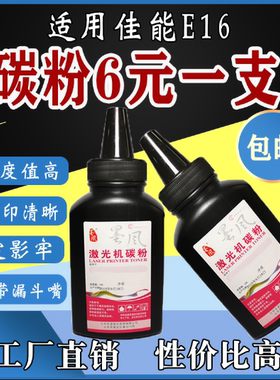 墨风适用佳能E16碳粉FC230 220 270 288 290 298 300 500 pc-700