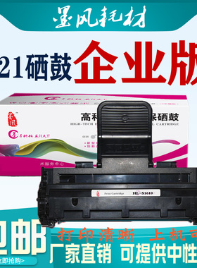 墨风适用三星SCX-4521F硒鼓4321 ML1610 ML2010 4521D3施乐3117