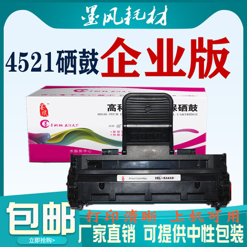 墨风适用三星SCX-4521F