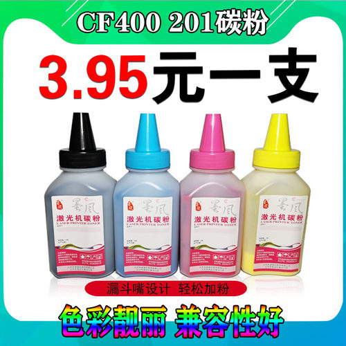 墨风适用HP惠普CF400A碳粉