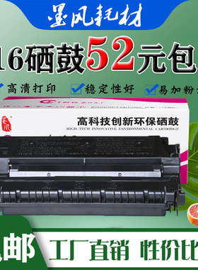 墨风适用佳能E16硒鼓E-16 FC290 FC210 220 FC230 FC298 FC270