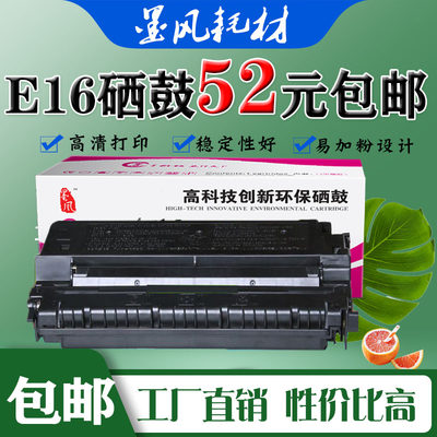 墨风适用佳能E16硒鼓E-16FC290