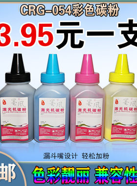 墨风适用佳能CRG054碳粉CanonLBP621 643cdw 641cw彩色打印机硒鼓