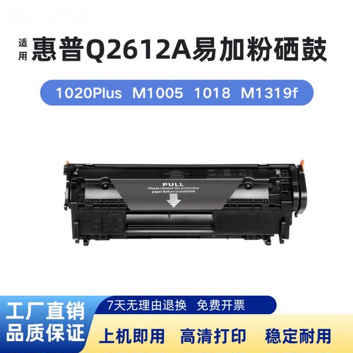 适用惠普Q2612A硒鼓12a  M1005 1020plus 1018佳能2900易加粉墨盒
