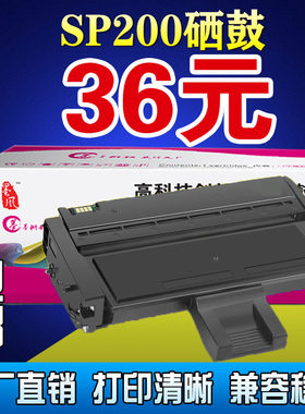 适用理光SP200硒鼓SP201SF
