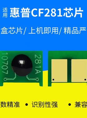 适用HP惠普打印机281A硒鼓M606DN/650N/604N墨M605X M630H/F芯片