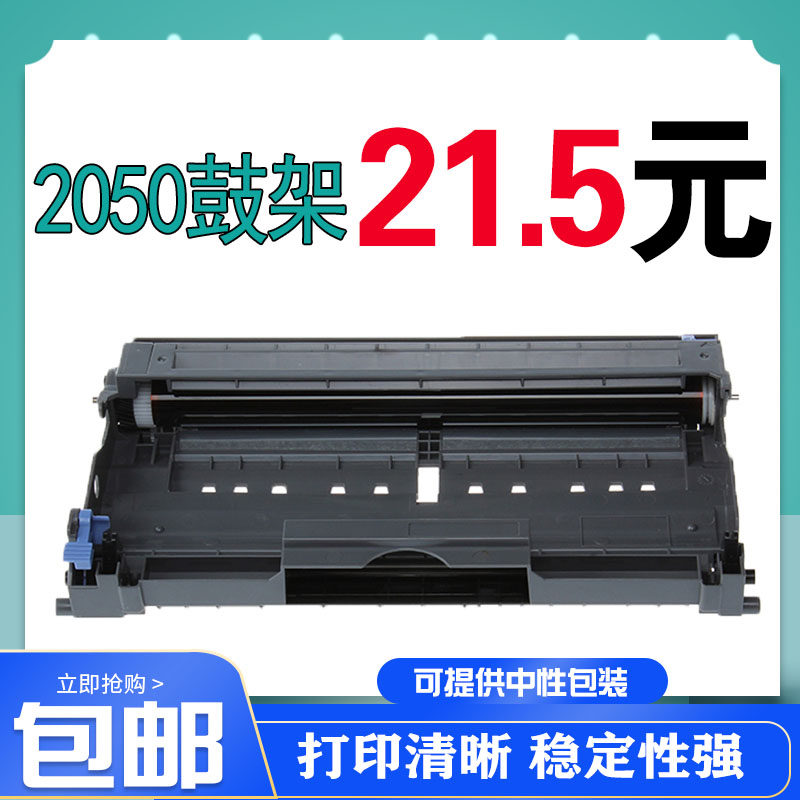 墨风适用兄弟2050硒鼓DR2050硒鼓TN2050粉盒HL-2040 MFC7420 2820,办公设备/耗材/相关服务,硒鼓/粉盒,淘宝优惠券,粉丝福利购,淘宝优惠卷