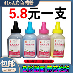 墨风适用HP惠普416a碳粉m479dw w2040a硒鼓彩色打印机墨粉 m454dw
