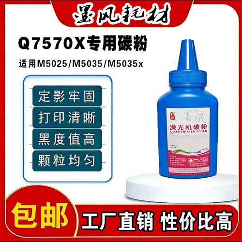 适用惠普Q7570A碳粉M5025mfp M5035x M5035xs mfp打印机70A墨粉
