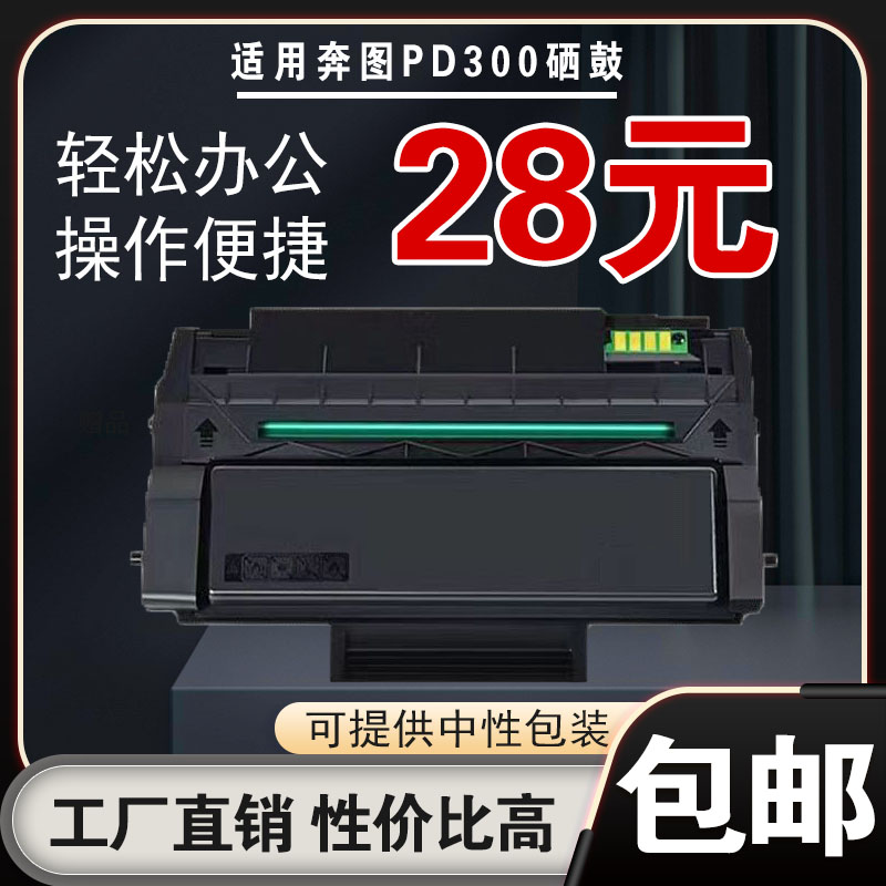 墨风奔图鼓粉一体硒鼓碳粉盒