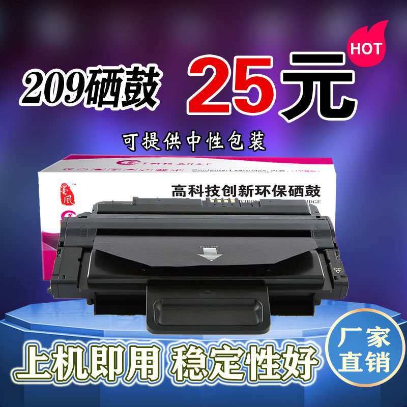 墨风适用三星MLT-D209S硒鼓SCX-4824HN 4828墨盒2855ND打印机硒鼓