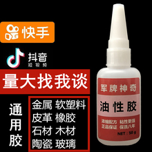 神奇油性胶水植物原胶 断氧胶强力粘鞋补胎软性 粘金属塑料万能胶