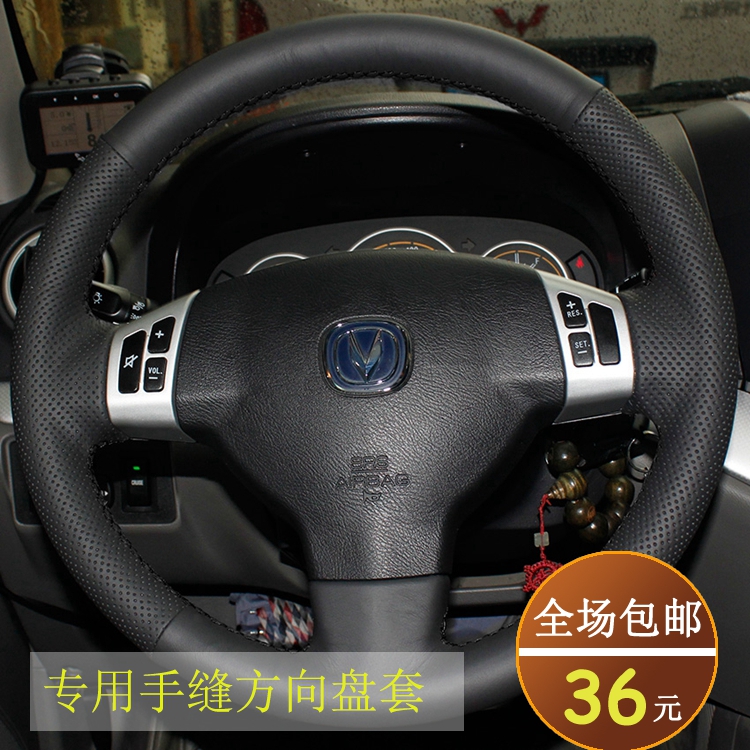 真皮手缝方向盘套用于新奥拓天语