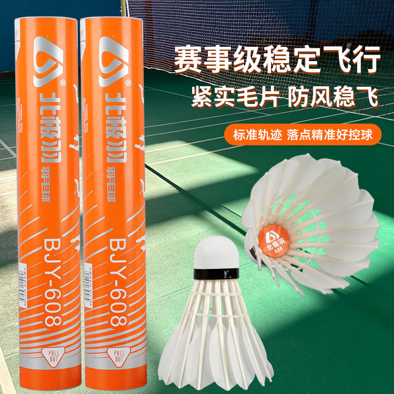 北极羽608羽毛球鹅毛比赛训练室内室外飞行稳定12只装耐打羽毛球