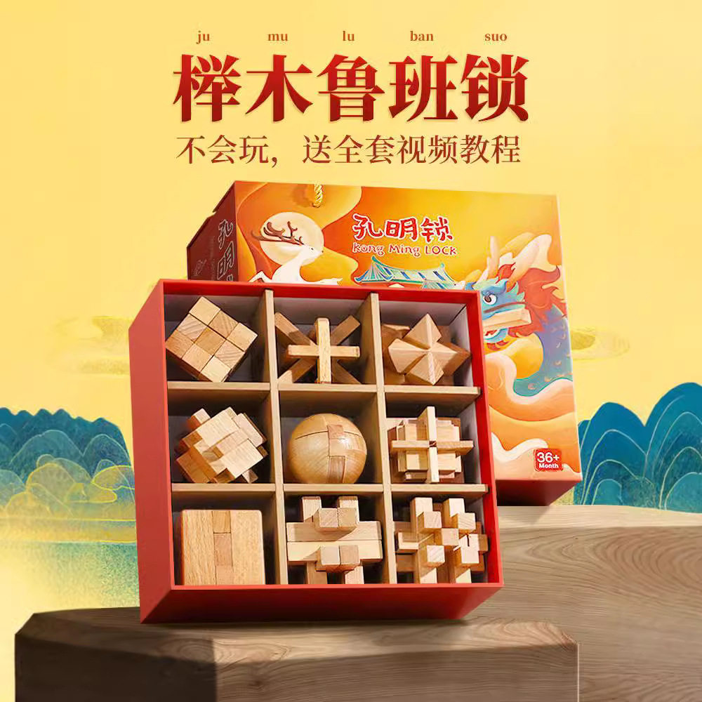 鲁班锁8-12岁小孩全套礼盒榫卯积木益智玩具儿童智力解扣孔明锁