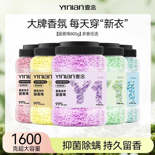 洗衣留香珠衣物香氛家用持久留香味护洗衣服凝香珠官方旗舰店正品