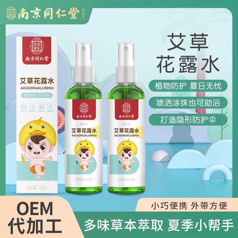 南京同仁堂花露水夏季清凉止痒喷雾家用儿童防叮咬艾草花露水