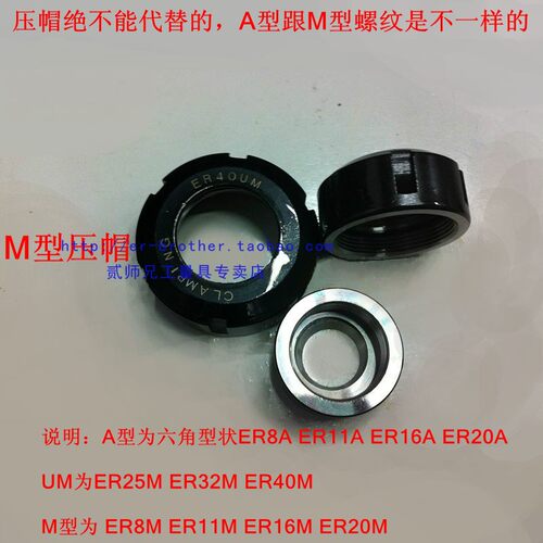 ER延长杆螺母/数控刀柄压帽/CNC刀柄螺母/筒夹ER32A型M型UM型全系